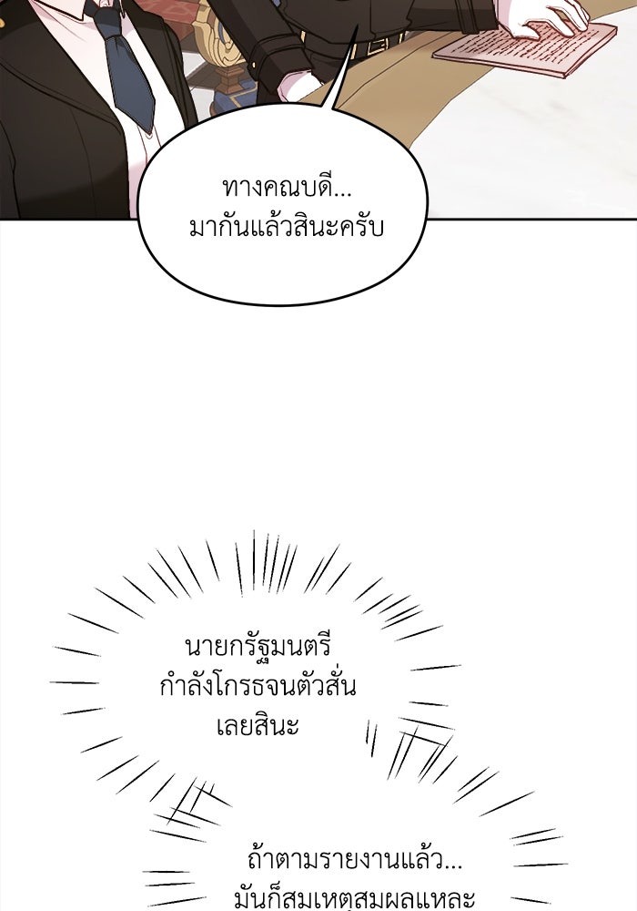 ชีวิตใหม่ของยัยเลดี้ตัวประกอบ - หน้า 45