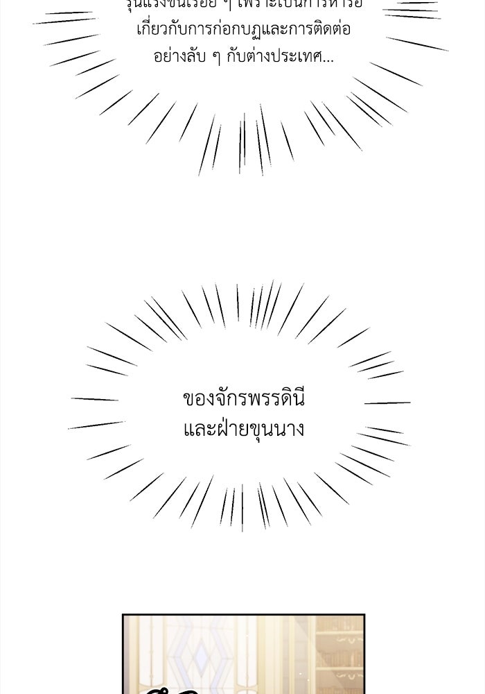 ชีวิตใหม่ของยัยเลดี้ตัวประกอบ - หน้า 47