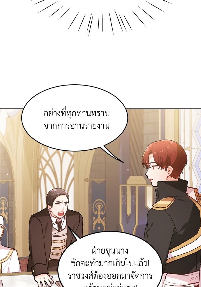 ชีวิตใหม่ของยัยเลดี้ตัวประกอบ - หน้า 49