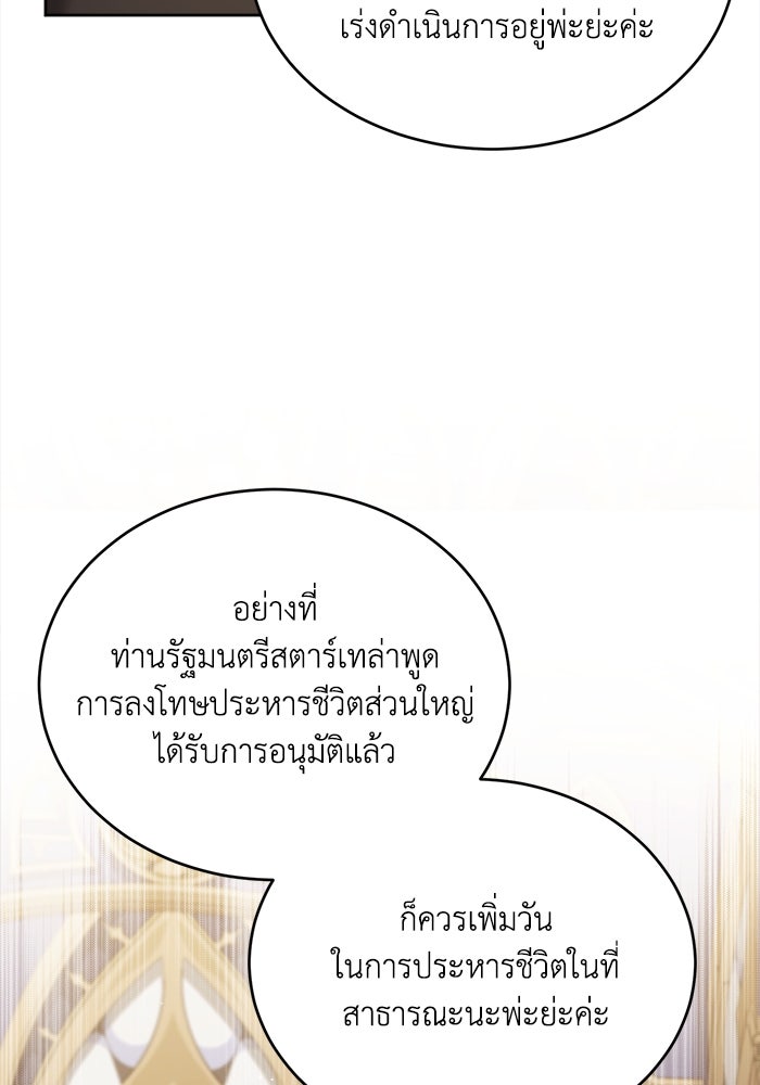 ชีวิตใหม่ของยัยเลดี้ตัวประกอบ - หน้า 69
