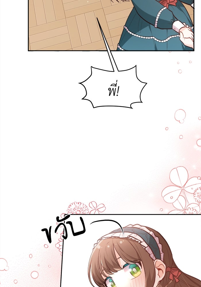 ชีวิตใหม่ของยัยเลดี้ตัวประกอบ - หน้า 7