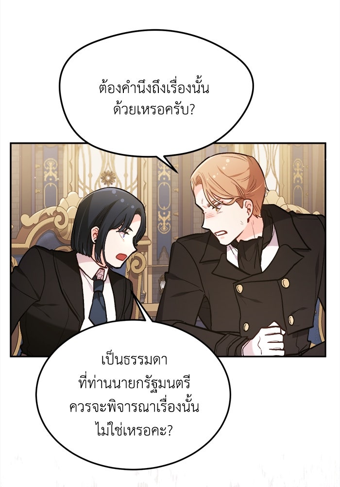 ชีวิตใหม่ของยัยเลดี้ตัวประกอบ - หน้า 73