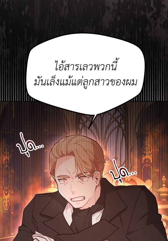 ชีวิตใหม่ของยัยเลดี้ตัวประกอบ - หน้า 75