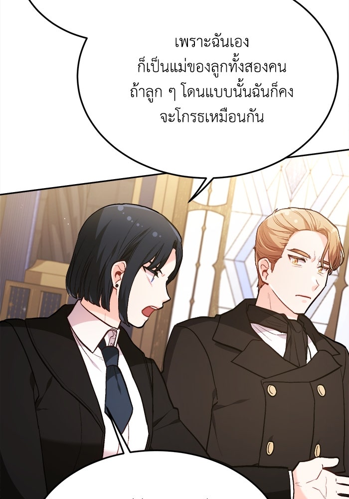 ชีวิตใหม่ของยัยเลดี้ตัวประกอบ - หน้า 83