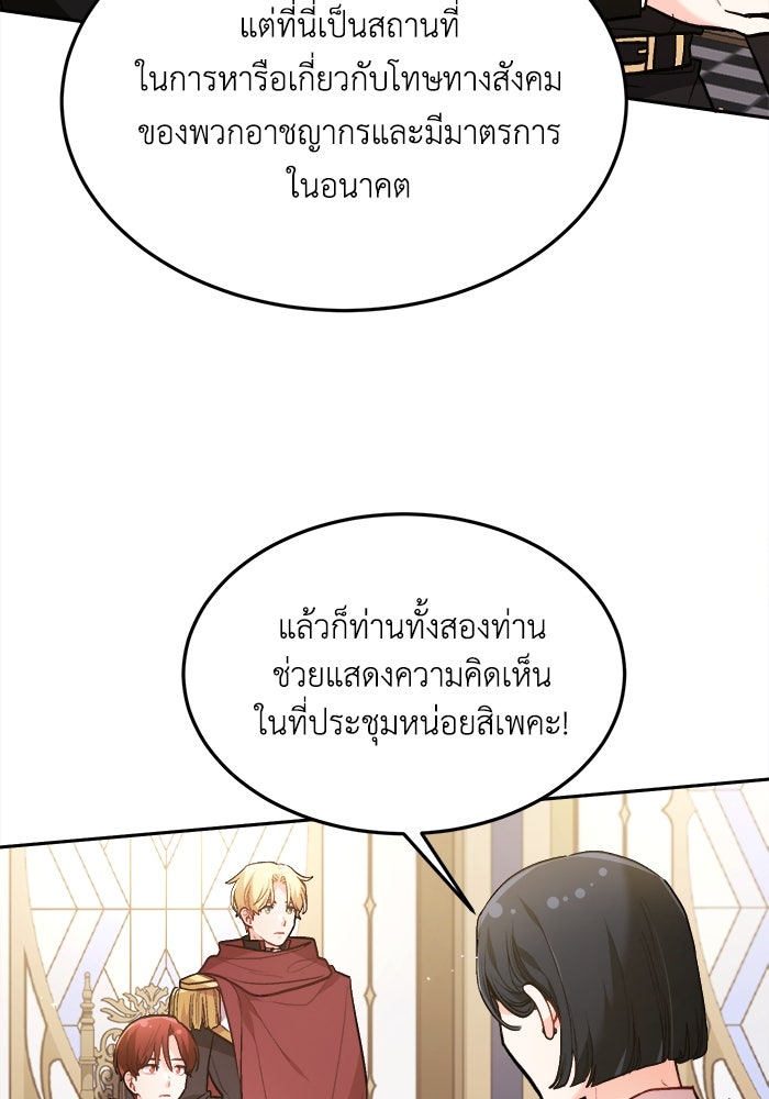 ชีวิตใหม่ของยัยเลดี้ตัวประกอบ - หน้า 84