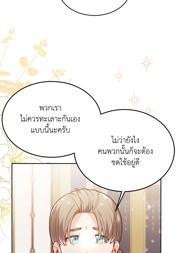 ชีวิตใหม่ของยัยเลดี้ตัวประกอบ - หน้า 88