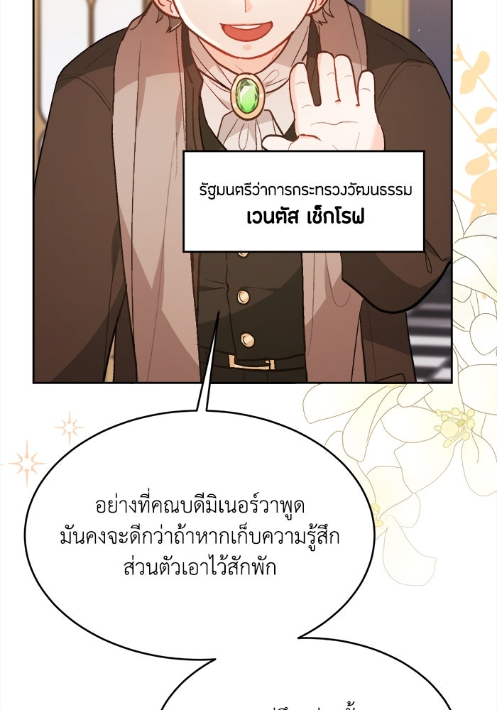 ชีวิตใหม่ของยัยเลดี้ตัวประกอบ - หน้า 89