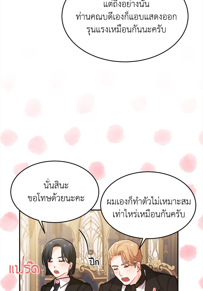ชีวิตใหม่ของยัยเลดี้ตัวประกอบ - หน้า 90