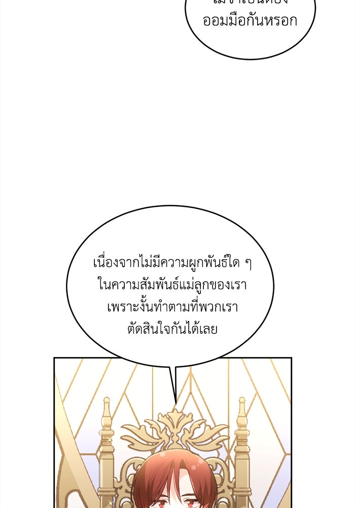 ชีวิตใหม่ของยัยเลดี้ตัวประกอบ - หน้า 93