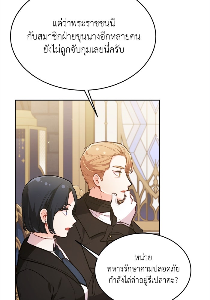 ชีวิตใหม่ของยัยเลดี้ตัวประกอบ - หน้า 96