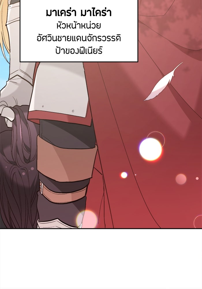 ชีวิตใหม่ของยัยเลดี้ตัวประกอบ - หน้า 22