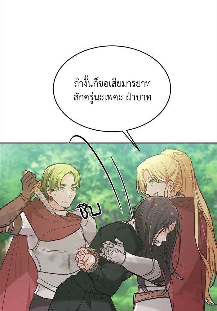 ชีวิตใหม่ของยัยเลดี้ตัวประกอบ - หน้า 29