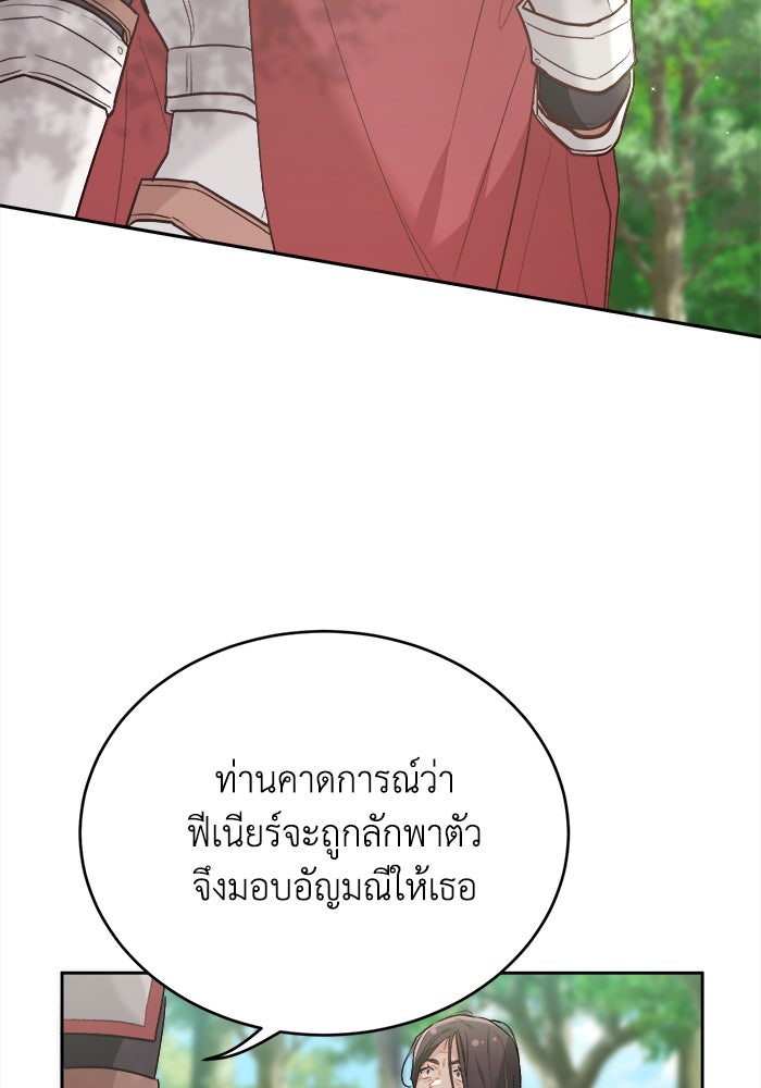 ชีวิตใหม่ของยัยเลดี้ตัวประกอบ - หน้า 37