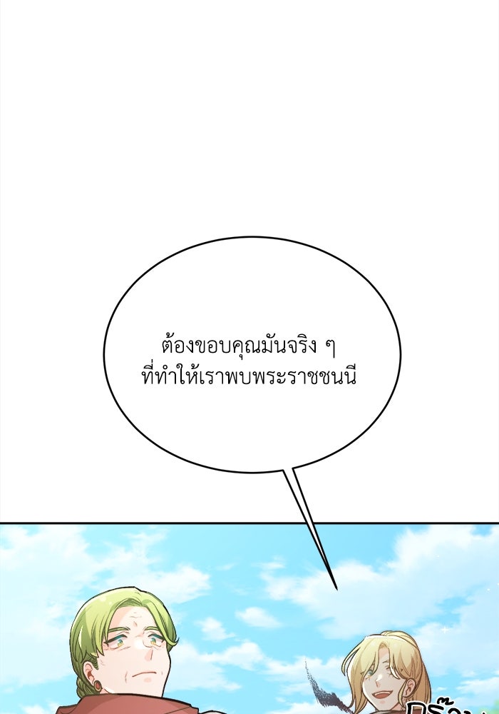 ชีวิตใหม่ของยัยเลดี้ตัวประกอบ - หน้า 40
