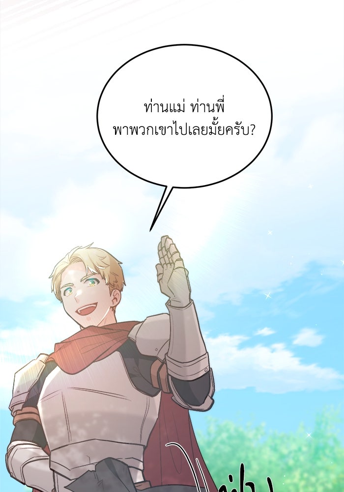 ชีวิตใหม่ของยัยเลดี้ตัวประกอบ - หน้า 52