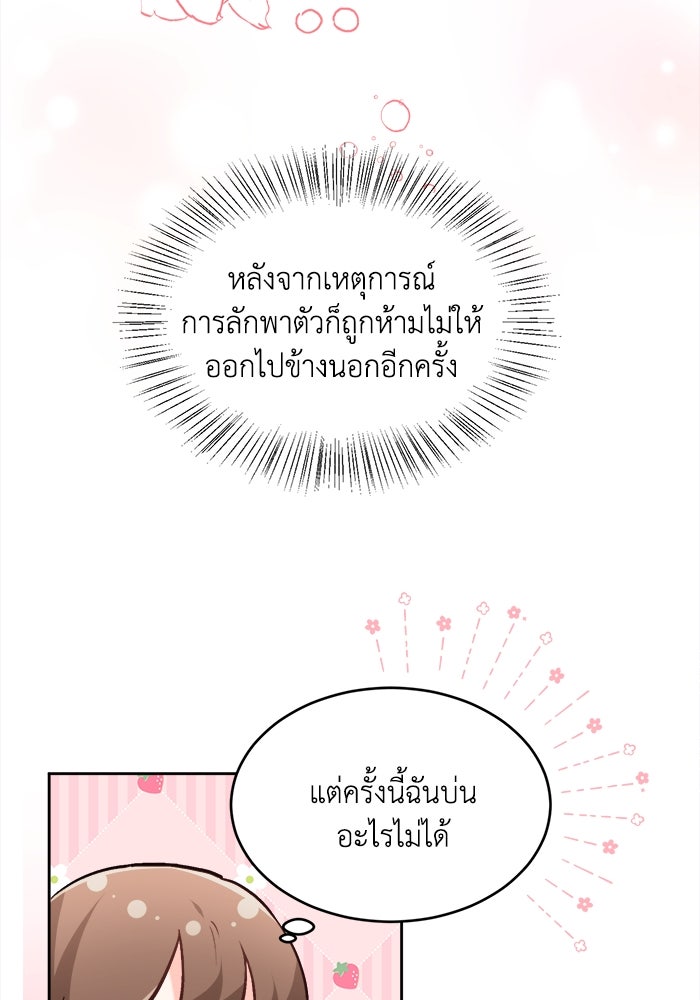 ชีวิตใหม่ของยัยเลดี้ตัวประกอบ - หน้า 63