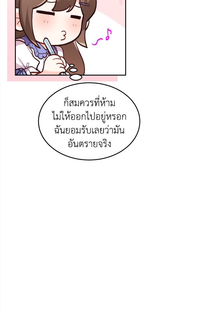 ชีวิตใหม่ของยัยเลดี้ตัวประกอบ - หน้า 64