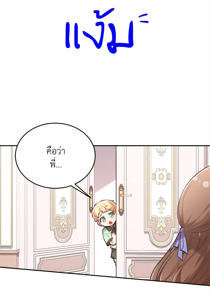 ชีวิตใหม่ของยัยเลดี้ตัวประกอบ - หน้า 65