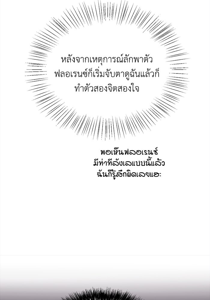 ชีวิตใหม่ของยัยเลดี้ตัวประกอบ - หน้า 69