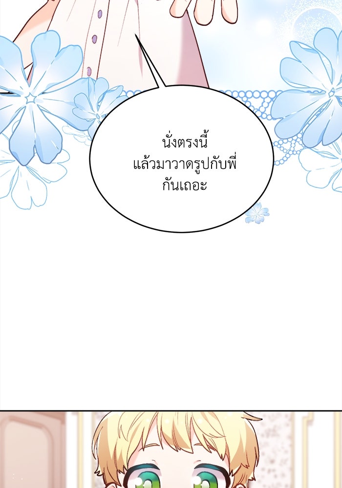ชีวิตใหม่ของยัยเลดี้ตัวประกอบ - หน้า 74