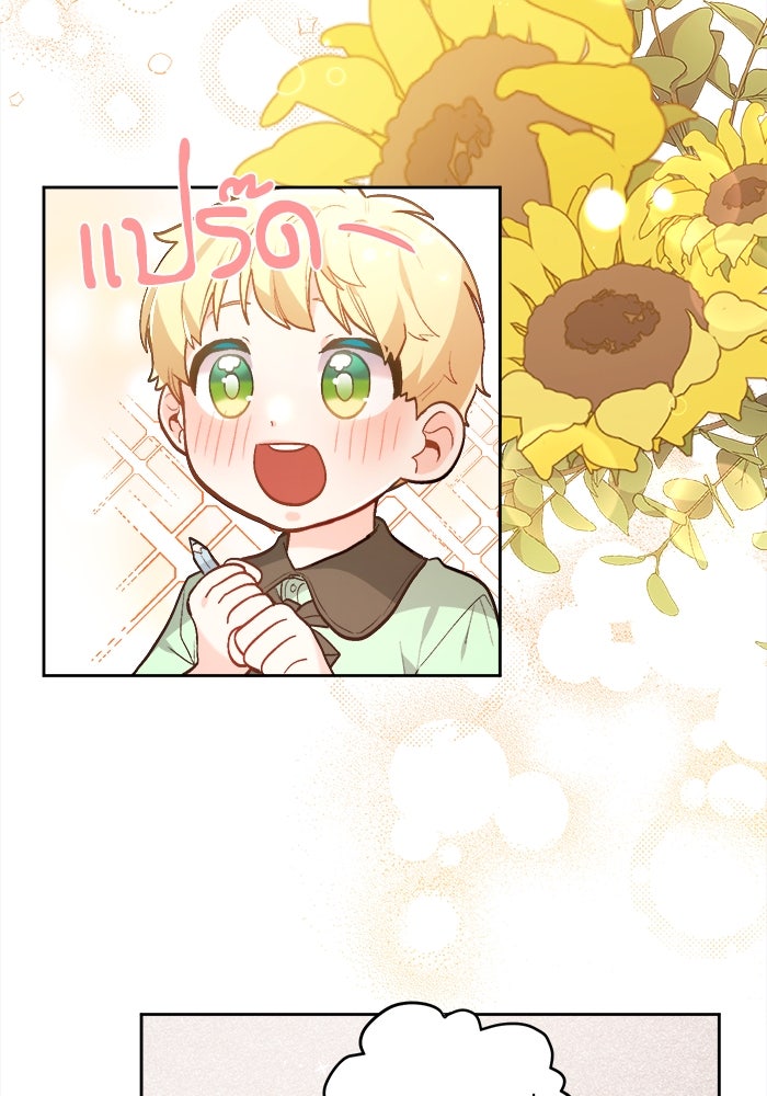 ชีวิตใหม่ของยัยเลดี้ตัวประกอบ - หน้า 77