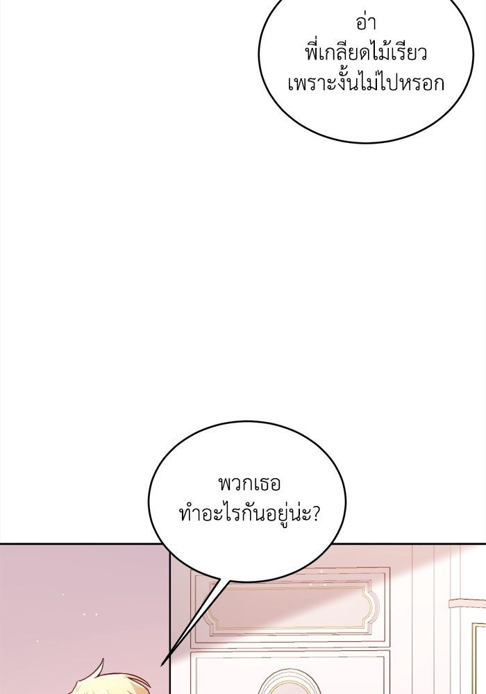 ชีวิตใหม่ของยัยเลดี้ตัวประกอบ - หน้า 79