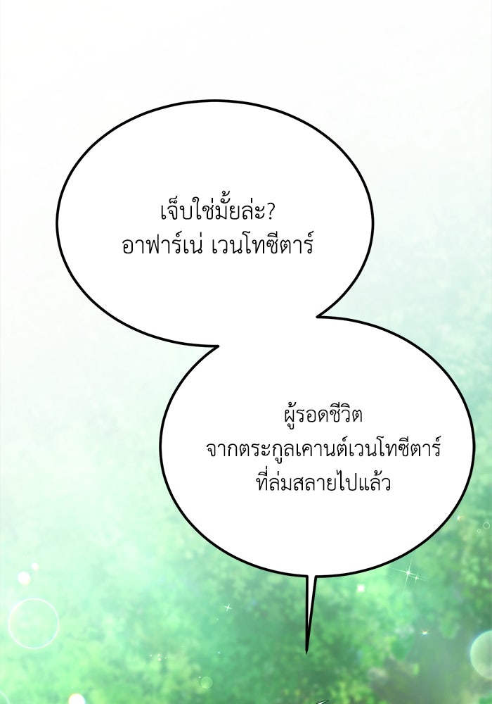 ชีวิตใหม่ของยัยเลดี้ตัวประกอบ - หน้า 8
