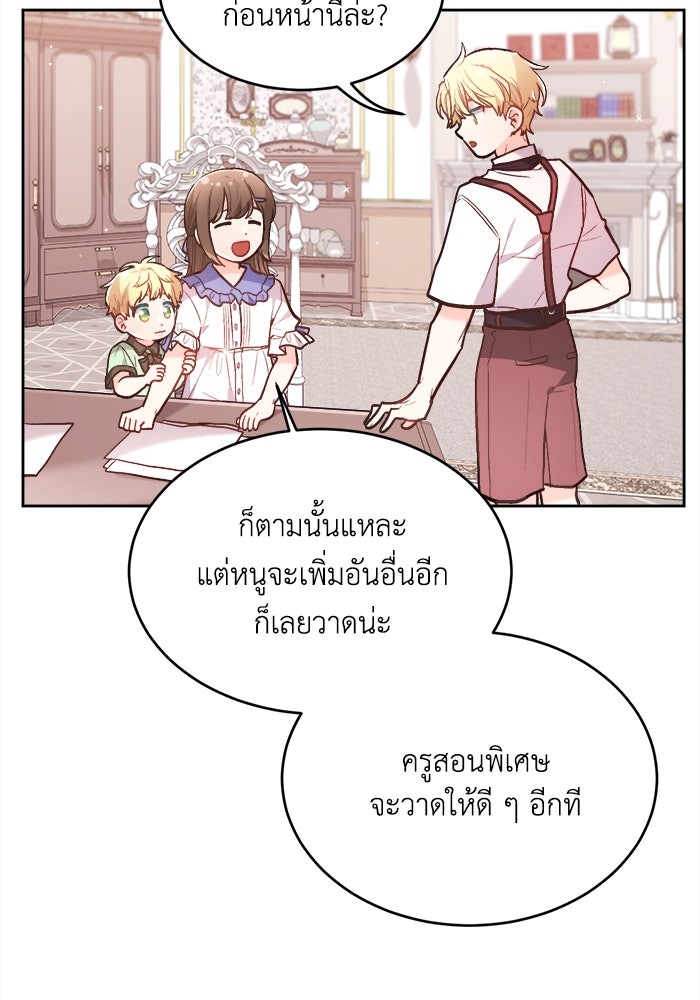 ชีวิตใหม่ของยัยเลดี้ตัวประกอบ - หน้า 82