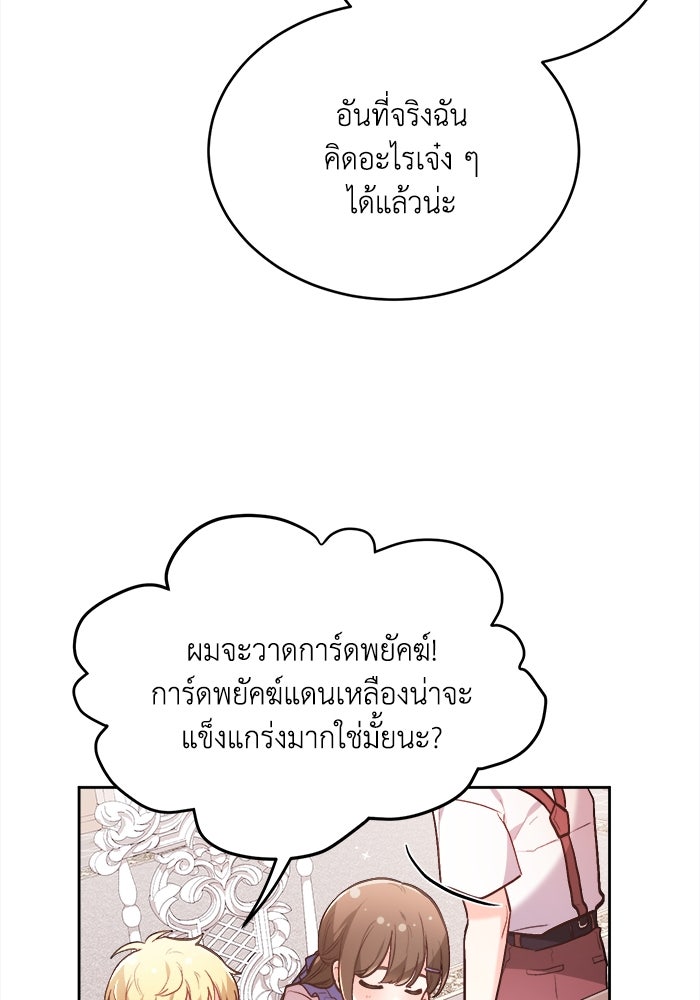 ชีวิตใหม่ของยัยเลดี้ตัวประกอบ - หน้า 84