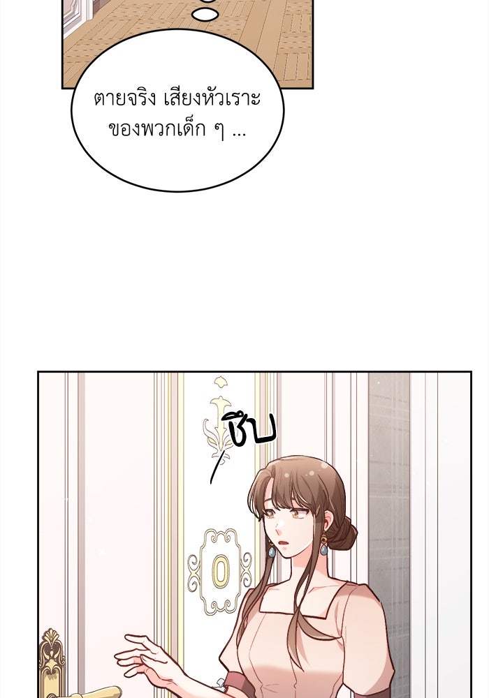 ชีวิตใหม่ของยัยเลดี้ตัวประกอบ - หน้า 87