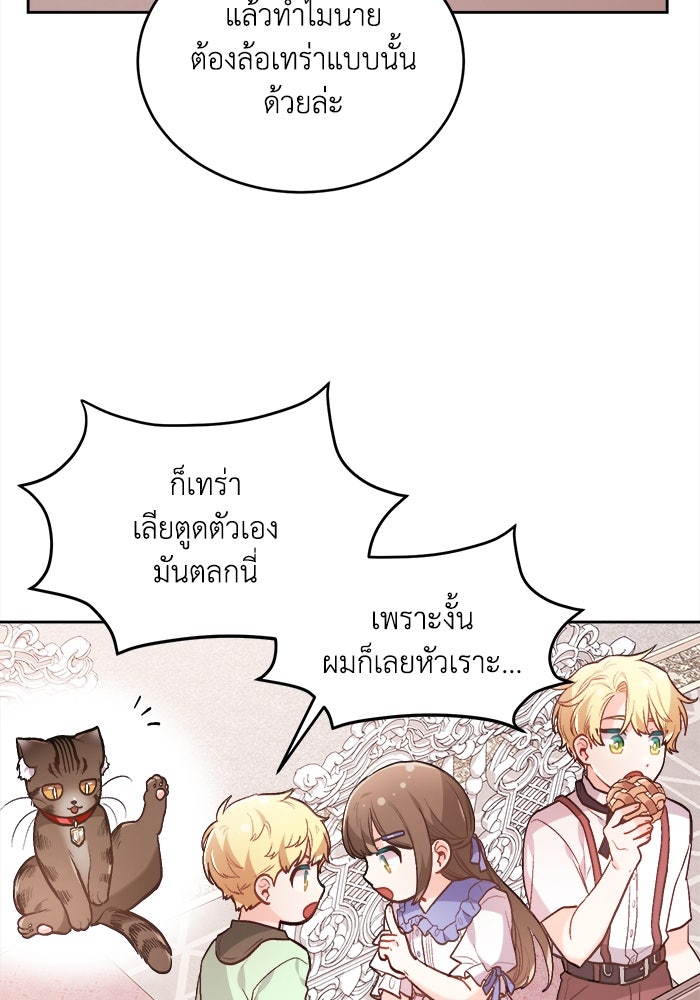 ชีวิตใหม่ของยัยเลดี้ตัวประกอบ - หน้า 98