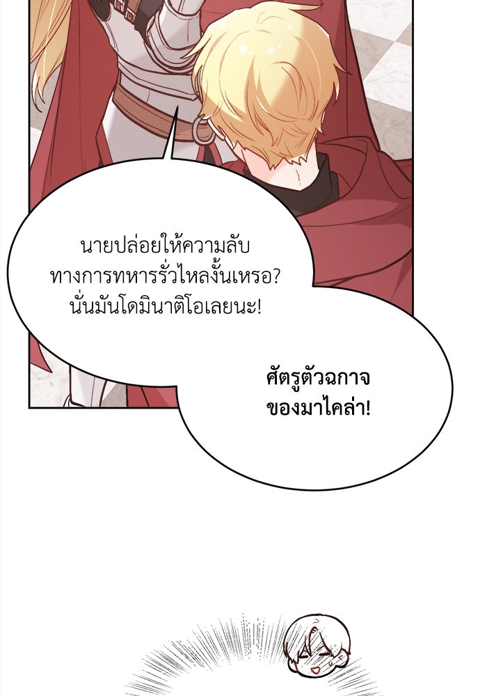 ชีวิตใหม่ของยัยเลดี้ตัวประกอบ - หน้า 12