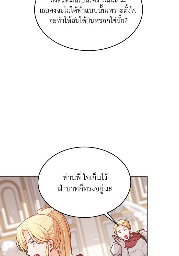 ชีวิตใหม่ของยัยเลดี้ตัวประกอบ - หน้า 14
