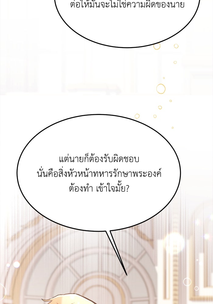 ชีวิตใหม่ของยัยเลดี้ตัวประกอบ - หน้า 20