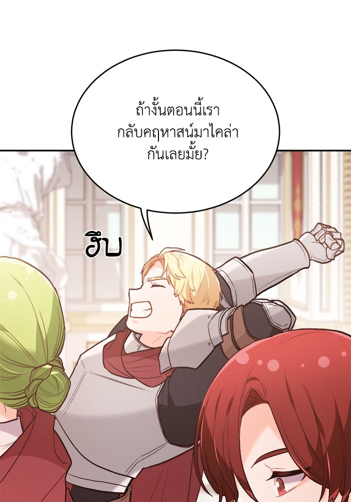 ชีวิตใหม่ของยัยเลดี้ตัวประกอบ - หน้า 25