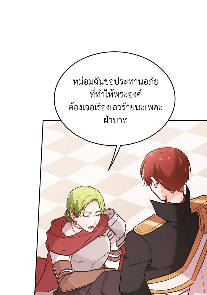 ชีวิตใหม่ของยัยเลดี้ตัวประกอบ - หน้า 31
