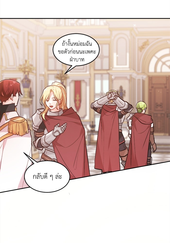 ชีวิตใหม่ของยัยเลดี้ตัวประกอบ - หน้า 33