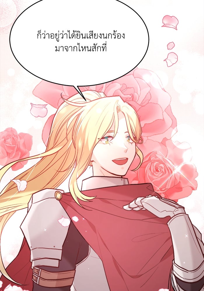 ชีวิตใหม่ของยัยเลดี้ตัวประกอบ - หน้า 40
