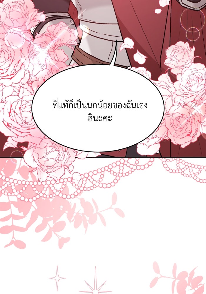 ชีวิตใหม่ของยัยเลดี้ตัวประกอบ - หน้า 41