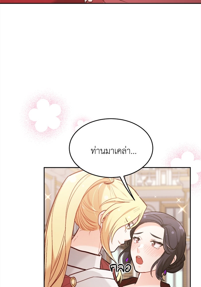 ชีวิตใหม่ของยัยเลดี้ตัวประกอบ - หน้า 53