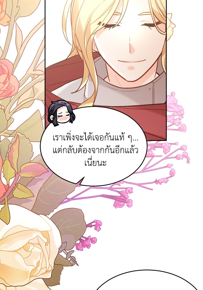 ชีวิตใหม่ของยัยเลดี้ตัวประกอบ - หน้า 56