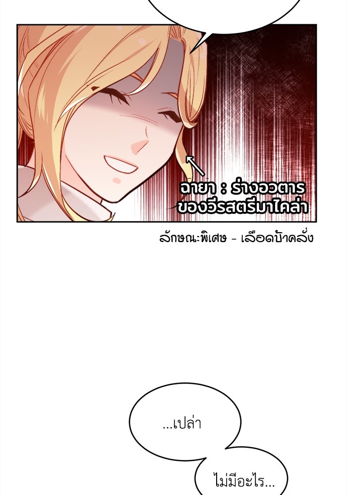 ชีวิตใหม่ของยัยเลดี้ตัวประกอบ - หน้า 62