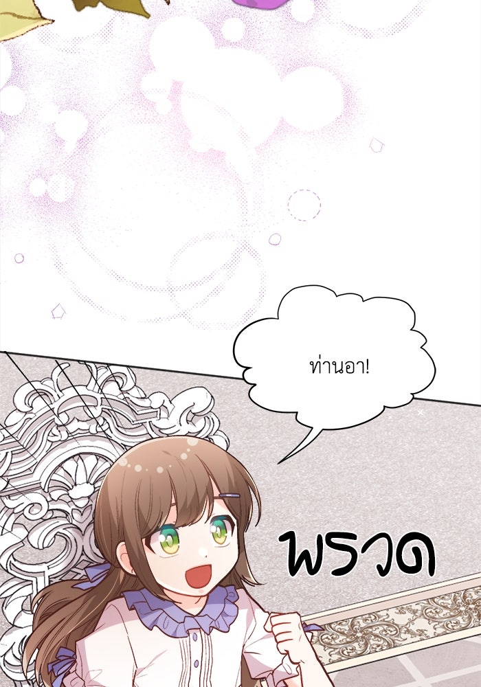 ชีวิตใหม่ของยัยเลดี้ตัวประกอบ - หน้า 69