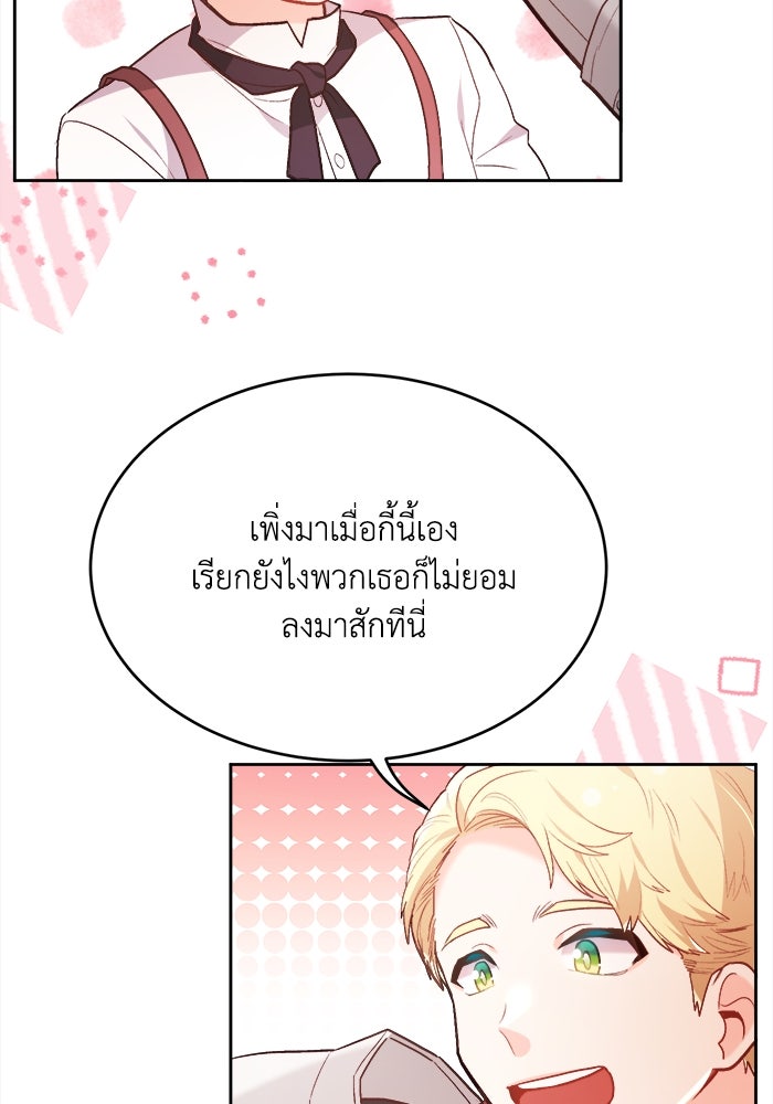 ชีวิตใหม่ของยัยเลดี้ตัวประกอบ - หน้า 73