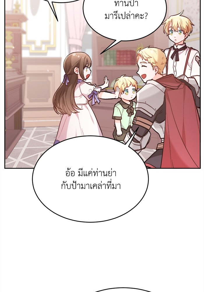 ชีวิตใหม่ของยัยเลดี้ตัวประกอบ - หน้า 75