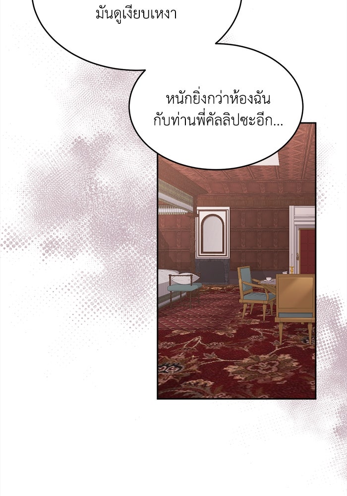 ชีวิตใหม่ของยัยเลดี้ตัวประกอบ - หน้า 81