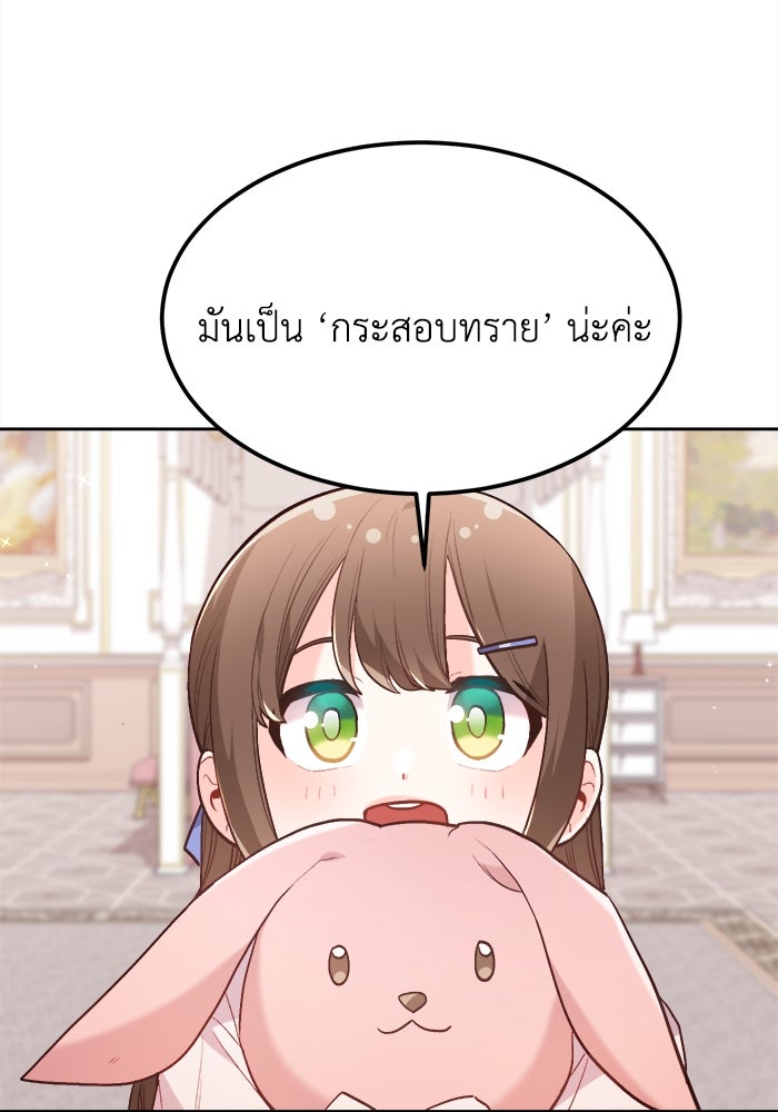 ชีวิตใหม่ของยัยเลดี้ตัวประกอบ - หน้า 87