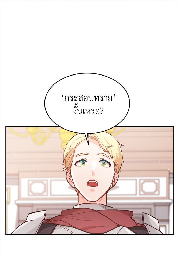 ชีวิตใหม่ของยัยเลดี้ตัวประกอบ - หน้า 88