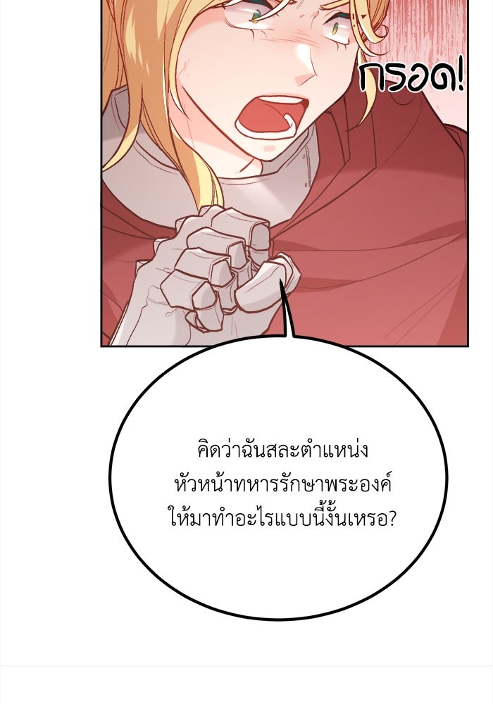 ชีวิตใหม่ของยัยเลดี้ตัวประกอบ - หน้า 9