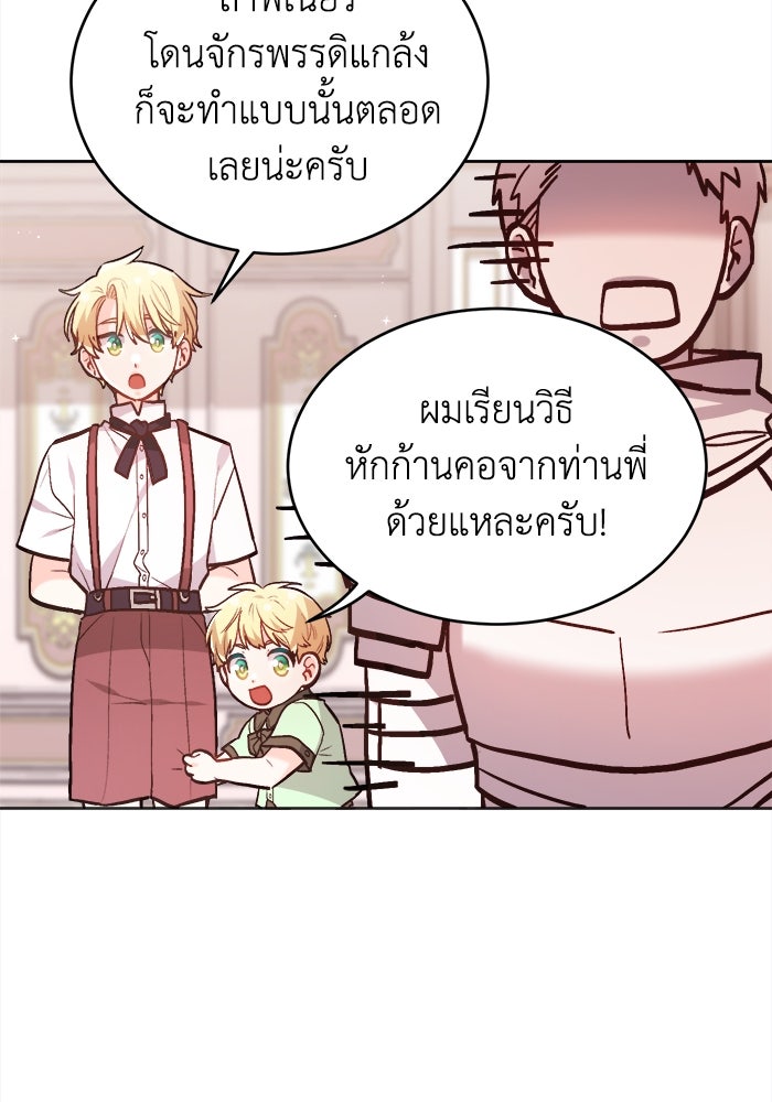 ชีวิตใหม่ของยัยเลดี้ตัวประกอบ - หน้า 93
